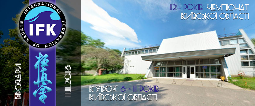 Чемпіонат та Кубок Київської області 11 листопада, Бровари