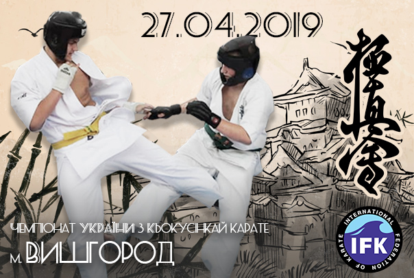 Чемпіонат України IFK 27.04.2019